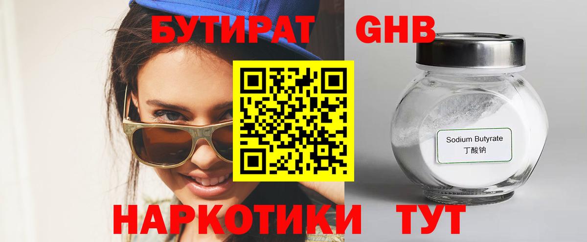 Бутират GHB  Ростов-на-Дону 