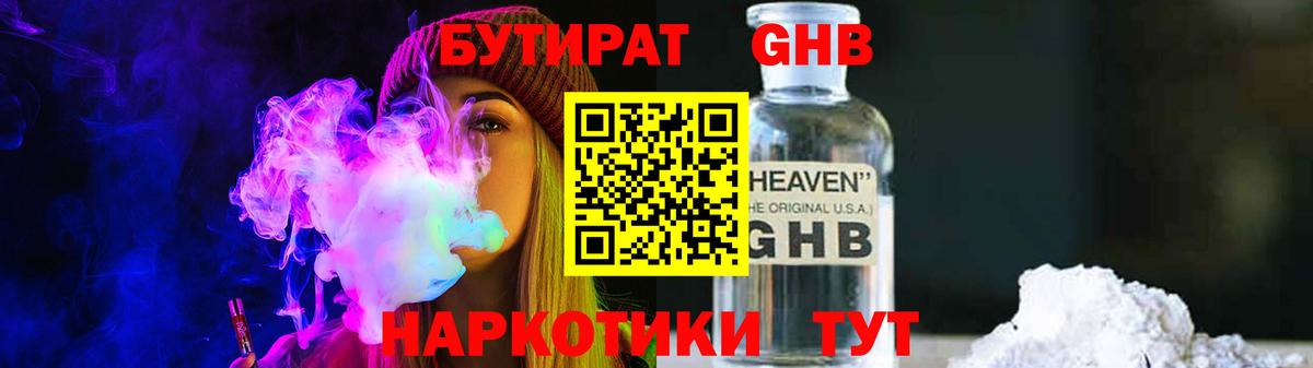 БУТИРАТ 1.4BDO  Вход с VPN  Ростов-на-Дону 