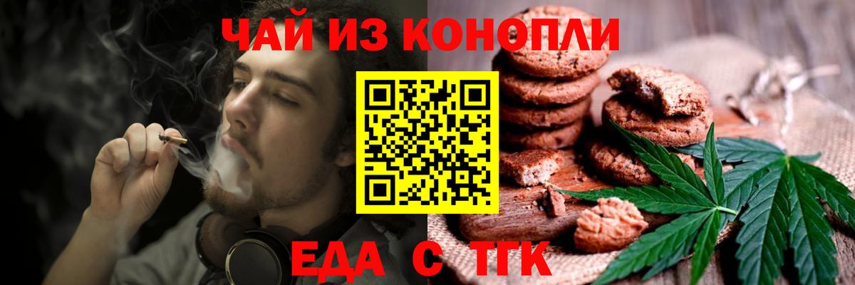 Еда ТГК марихуана  Вход с VPN  Ростов-на-Дону 