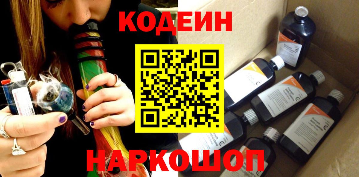 Ростов-на-Дону  Кодеин напиток Lean (лин)  Вход с VPN 