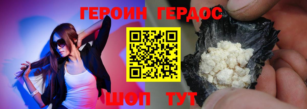 ГЕРОИН VHQ  Вход с VPN  Ростов-на-Дону 