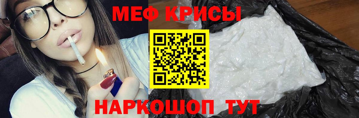 Меф  Меф  Ростов-на-Дону  Меф мука  Меф мяу мяу 