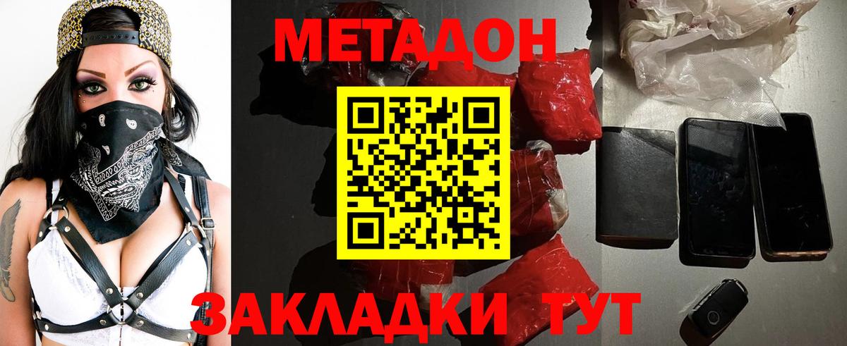 Метадон белоснежный  МЕТАДОН кристалл  Ростов-на-Дону  Вход с VPN 